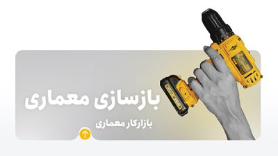 دوره بازسازی معماری